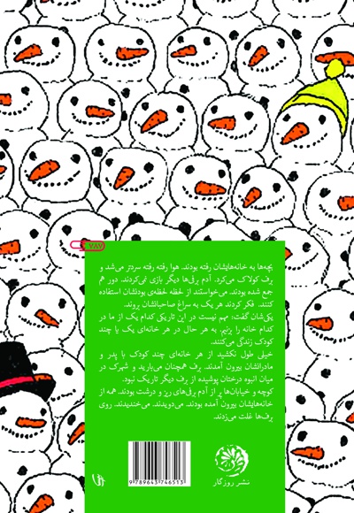 آدم برفی و... سالاد با اینترنت